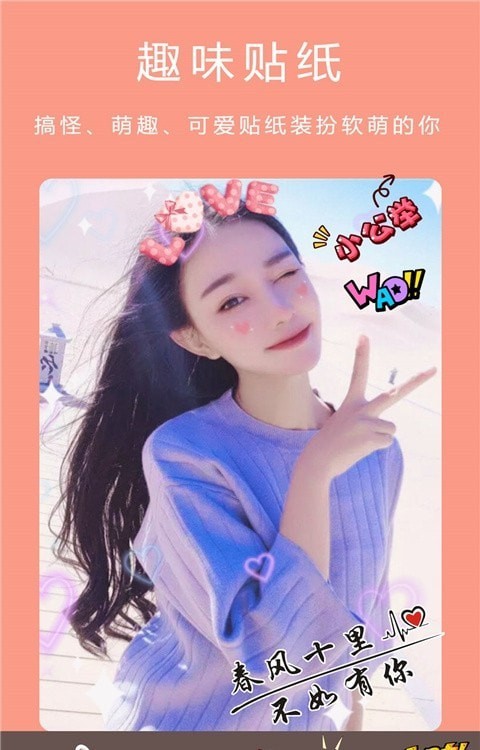 美颜甜萌相机app