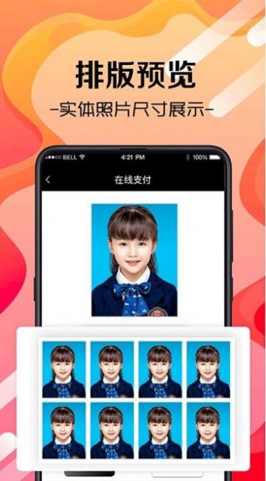 证件照生成app