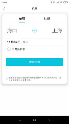 公务e行app