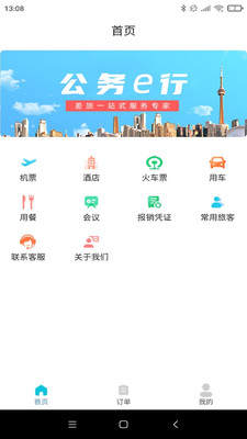 公务e行app