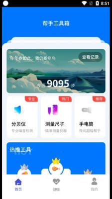 帮手工具箱app