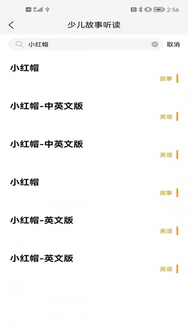 成祥听故事app