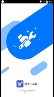 帮手工具箱app