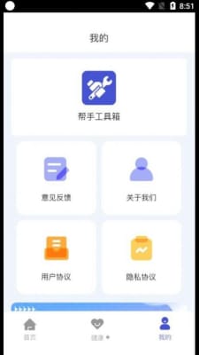 帮手工具箱app