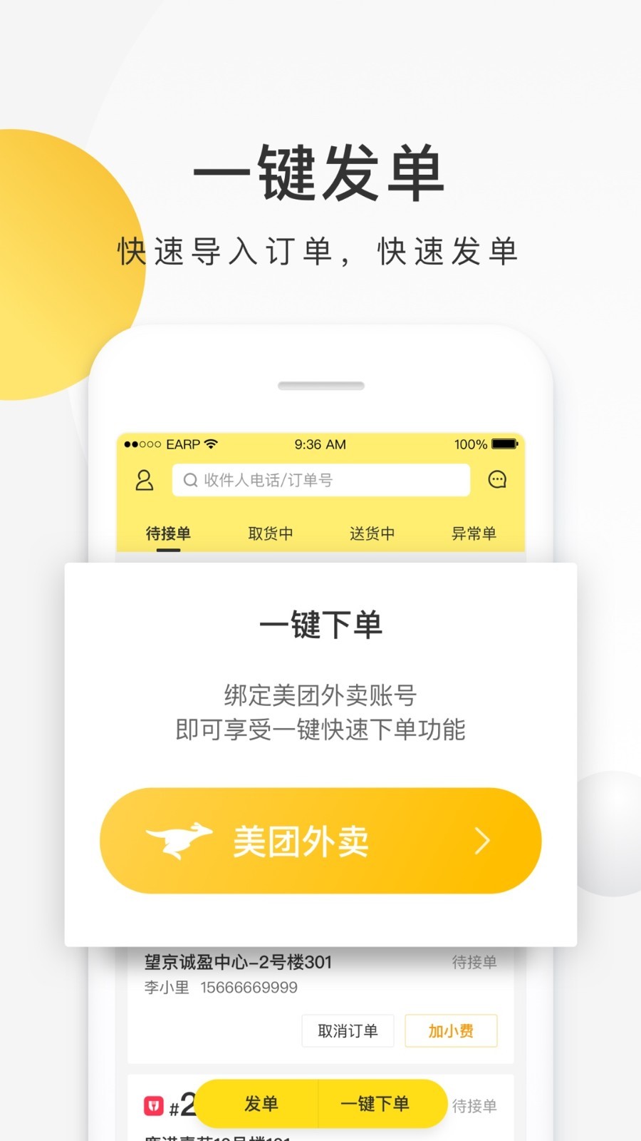 美团跑腿app