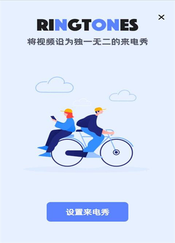 爱上来电秀app