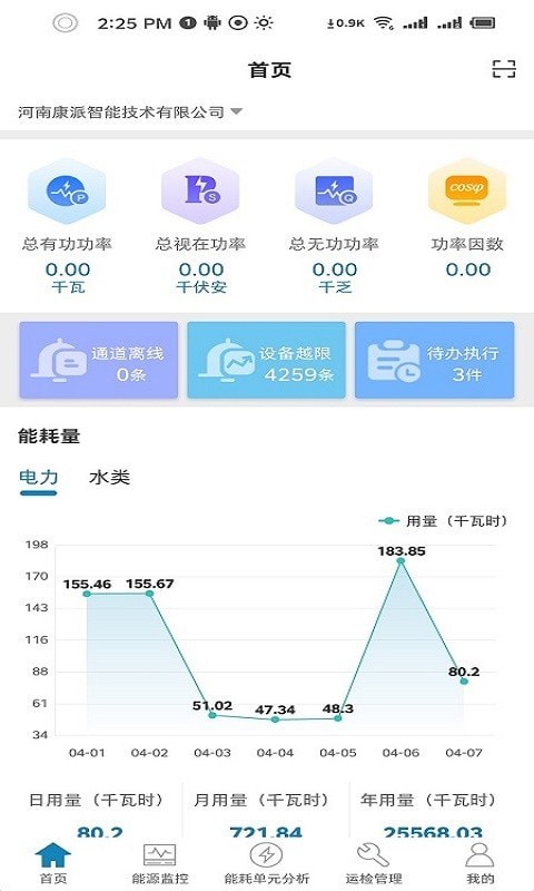 能管掌中宝app