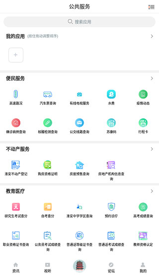 掌上盱眙app