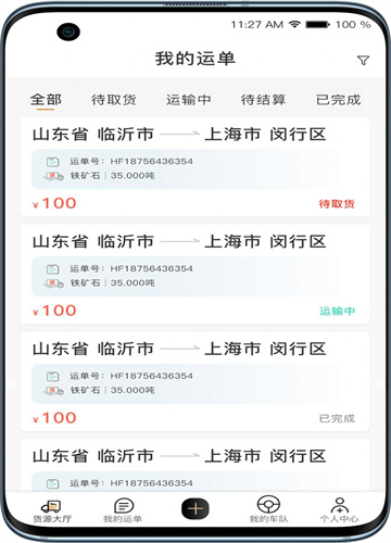 黑蜂网络货运app