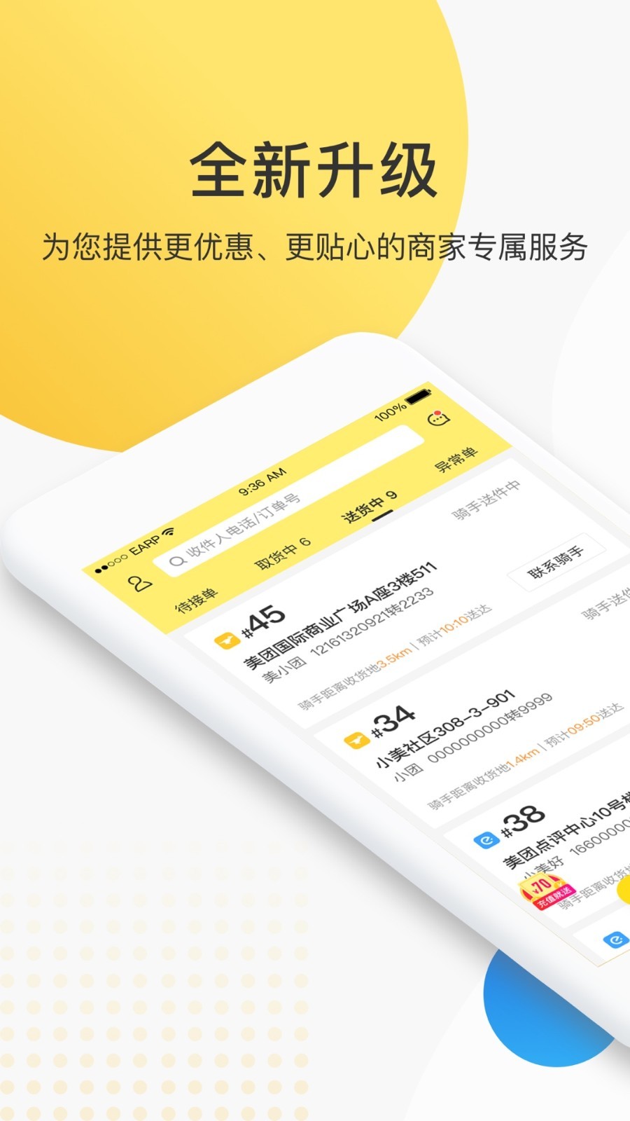 美团跑腿app