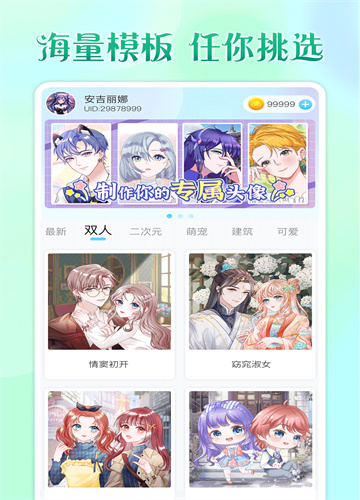 头像小助手官方版