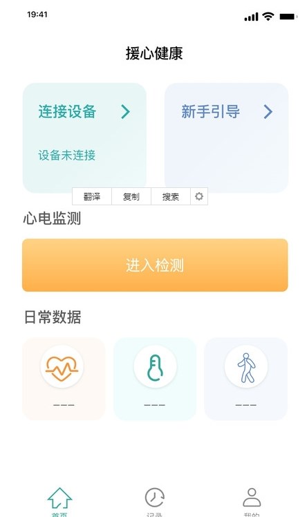 援心健康app