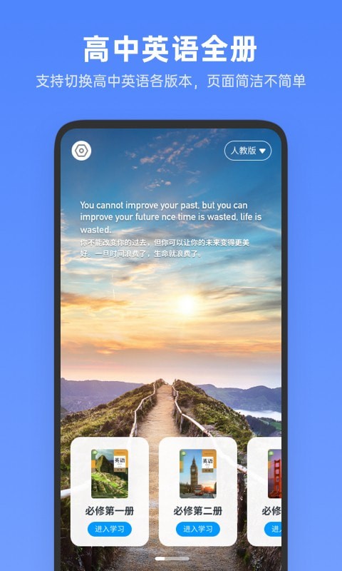 不学高中英语app