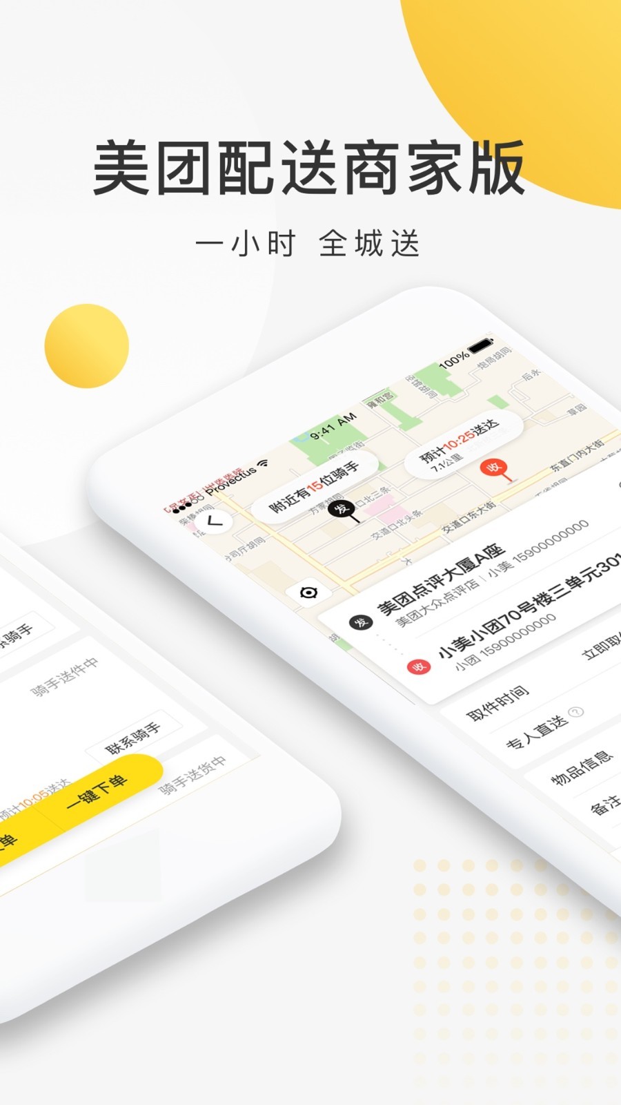 美团跑腿app