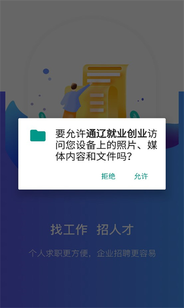 通辽就业创业平台