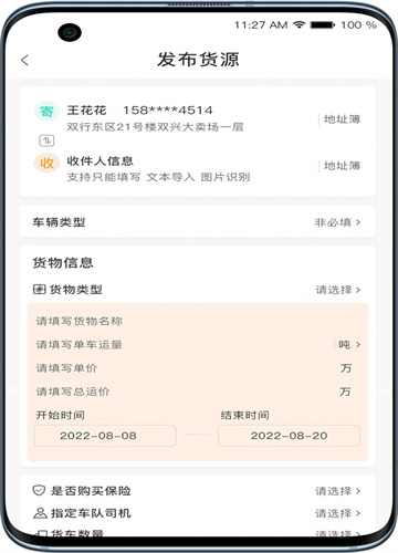 黑蜂网络货运app