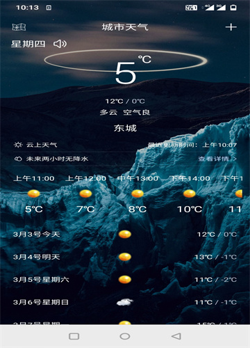 云上天气app