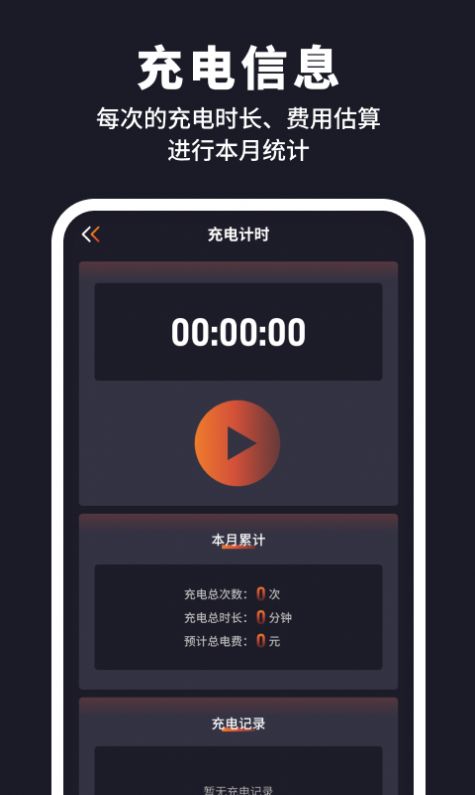 野马充电app