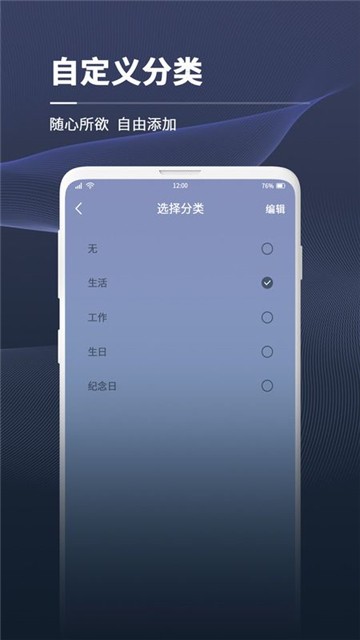 拾光倒计时app