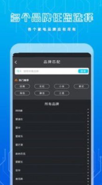 手机智能空调遥控器