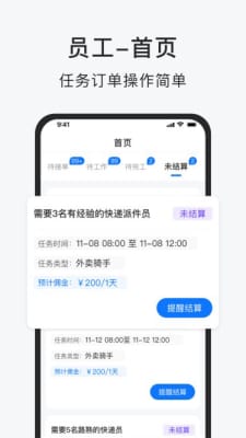 智运佣金结算记账app