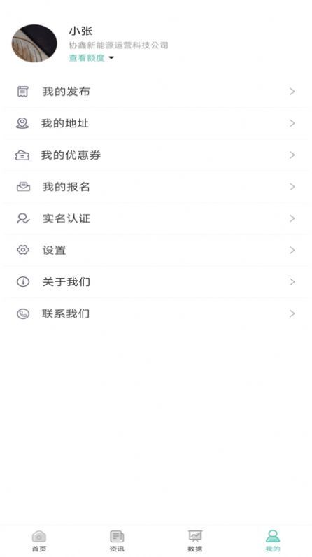 鑫翼连app
