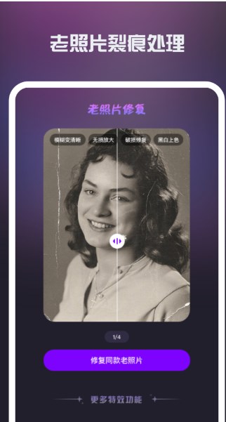照片修复机极速版