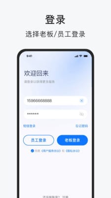 智运佣金结算记账app
