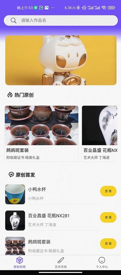 原创酷集app