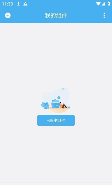 亿智自动化小组件app