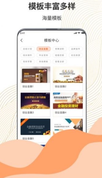 超级PPT模板秀