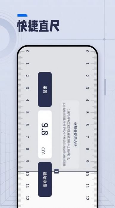 ai长度测量app