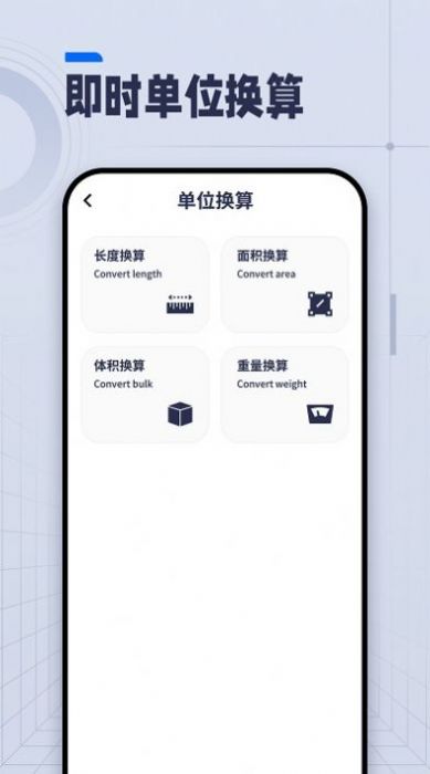 ai长度测量app