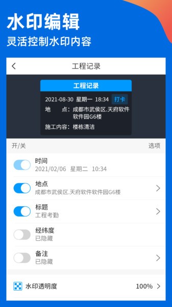 打卡AR工程相机app