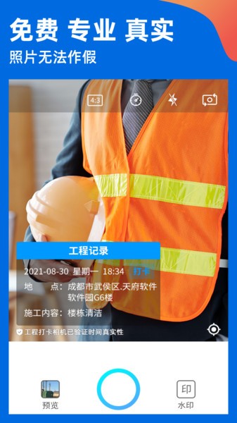 打卡AR工程相机app