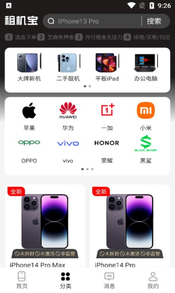租机宝官方版