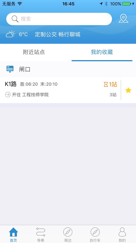 水城通e行app下载官网老版本