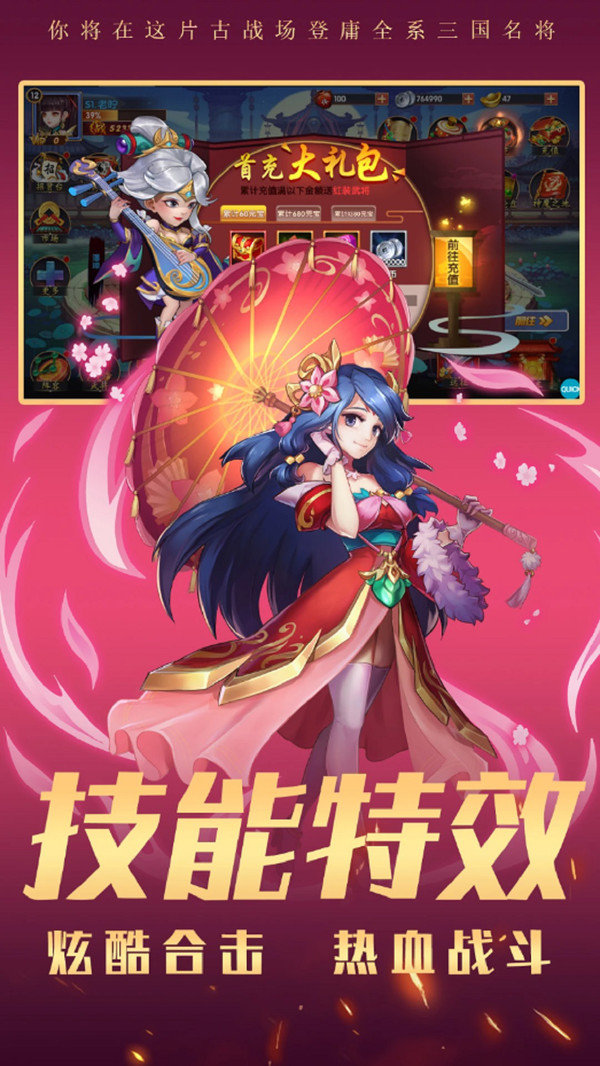 三国online游戏官方版
