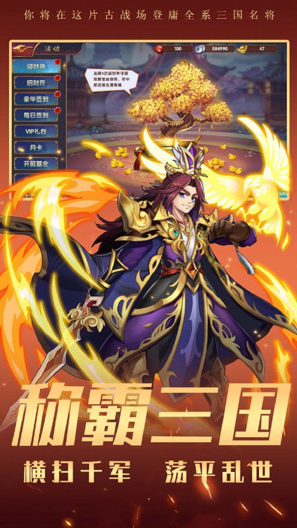 三国online游戏官方版