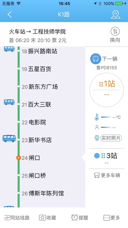 水城通e行app下载官网老版本