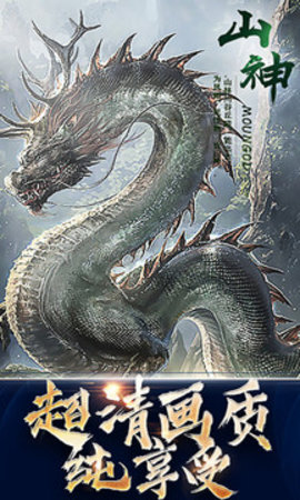 山海经异兽录广州游动