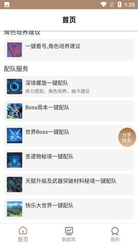 派蒙百科app