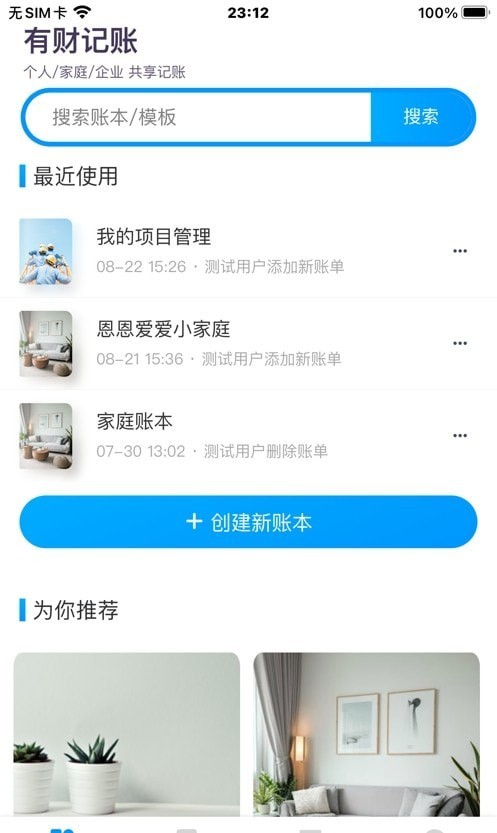 有财记账app