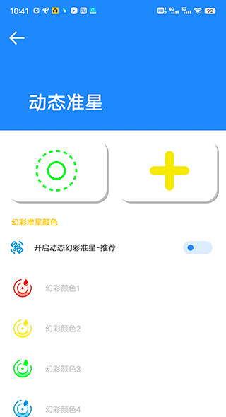吃鸡专用准星