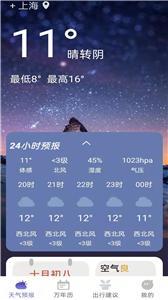 风言天气app