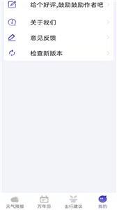 风言天气app