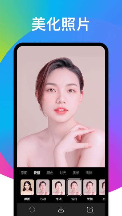 趣变修图app