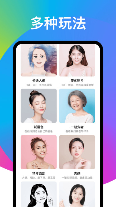 趣变修图app