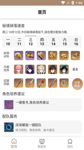 派蒙百科app
