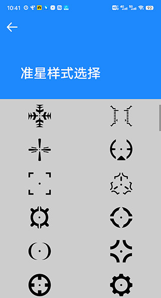 吃鸡专用准星